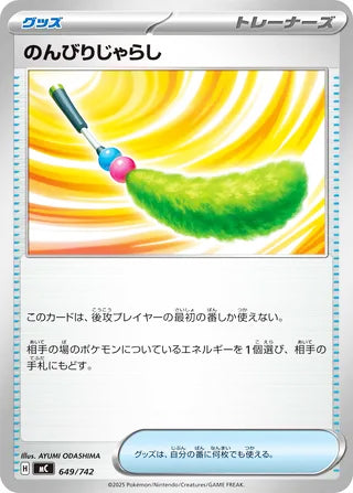 Chill Teaser Toy #649 Card - Start Deck 100 Battle Collection Japanese Pokemon card