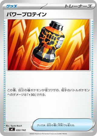 Premium Power Pro #652 Card - Start Deck 100 Battle Collection Japanese Pokemon card