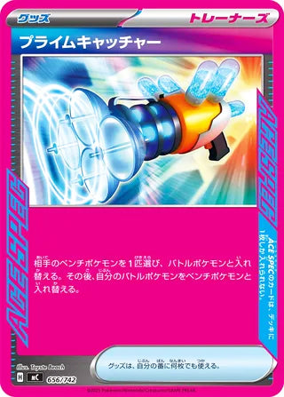 Prime Catcher #656 Card - Start Deck 100 Battle Collection Japanese Pokemon card