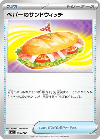 Arven's Sandwich #659 Card - Start Deck 100 Battle Collection Japanese Pokemon card