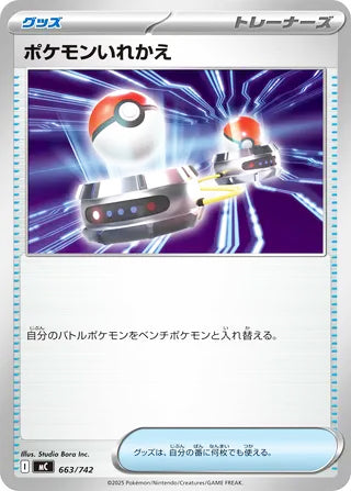 Switch #663 Card - Start Deck 100 Battle Collection Japanese Pokemon card