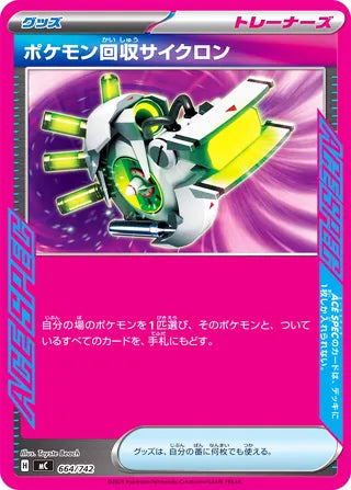 Scoop Up Cyclone #664 Card - Start Deck 100 Battle Collection Japanese Pokemon card