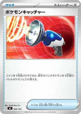 Pokémon Catcher #665 Card - Start Deck 100 Battle Collection Japanese Pokemon card
