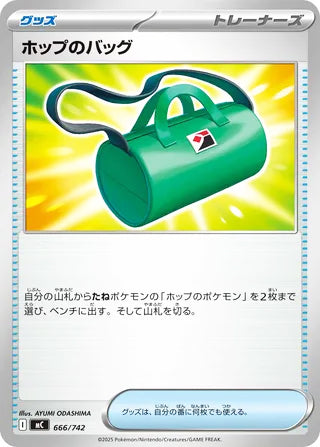 0666 Hop's Bag Card Start Deck 100 Battle Collection