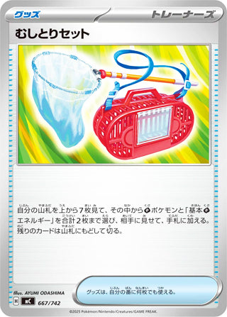 0667 Bug Catching Set Card Start Deck 100 Battle Collection
