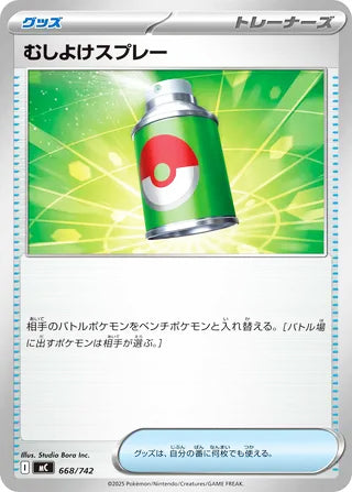 Repel Start Deck 100 Battle Collection Card #668