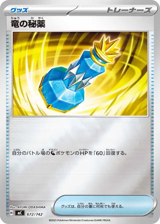 Dragon Elixir Start Deck 100 Battle Collection Card #672