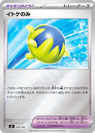 Passho Berry Start Deck 100 Battle Collection Card #676