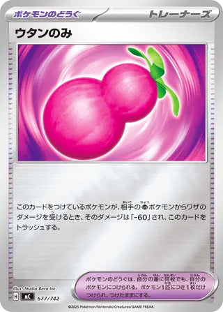 Payapa Berry Start Deck 100 Battle Collection Card #677