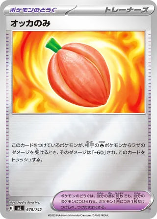 Occa Berry Start Deck 100 Battle Collection Card #678