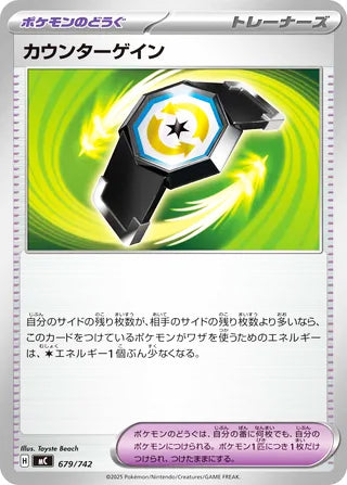 Counter Gain Start Deck 100 Battle Collection Card #679