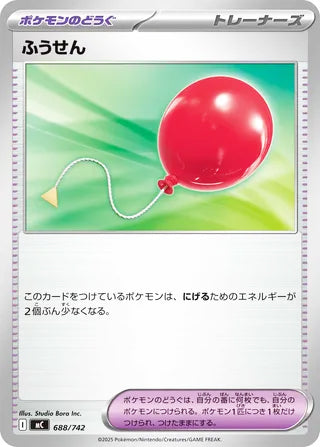 Air Balloon #688 Card - Start Deck 100 Battle Collection Japanese Pokemon card