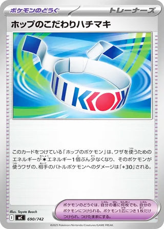 0690 Hop's Choice Band Card Start Deck 100 Battle Collection