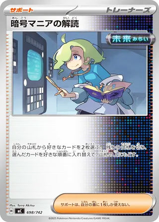 Ciphermaniac's Codebreaking Start Deck 100 Battle Collection Card #698
