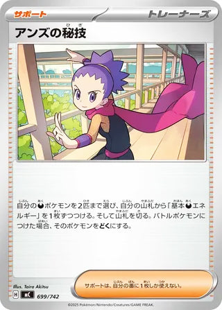 Janine's Secret Art #699 Card - Start Deck 100 Battle Collection Japanese Pokemon card