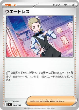 Waitress #700 Card - Start Deck 100 Battle Collection Japanese Pokemon card