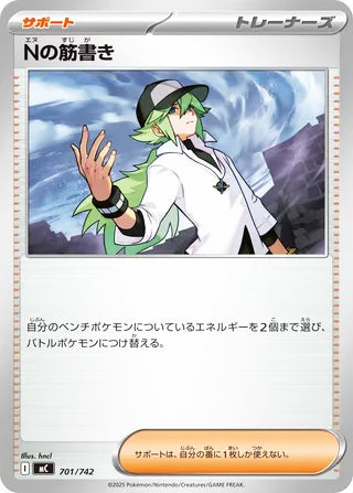 N's Plan #701 Card - Start Deck 100 Battle Collection Japanese Pokemon card