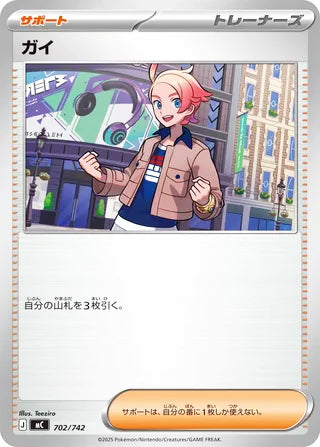 Urbain #702 Card - Start Deck 100 Battle Collection Japanese Pokemon card