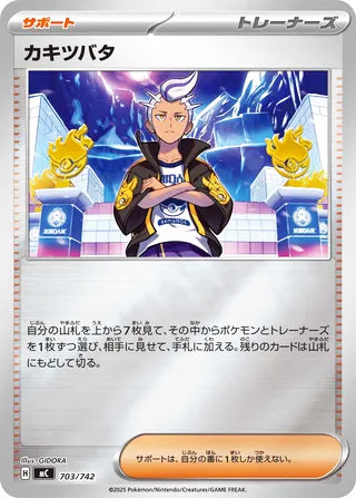 Drayton #703 Card - Start Deck 100 Battle Collection Japanese Pokemon card