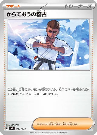 Black Belt's Training #704 Card - Start Deck 100 Battle Collection Japanese Pokemon card