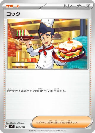 0706 Cook Card Start Deck 100 Battle Collection