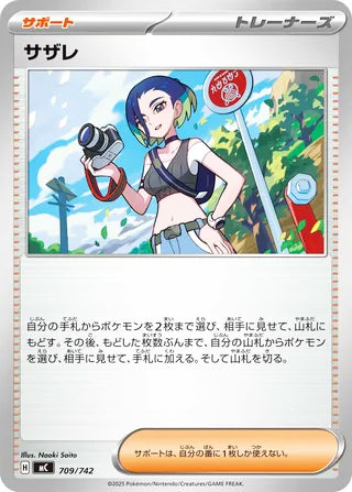 Perrin #709 Card - Start Deck 100 Battle Collection Japanese Pokemon card