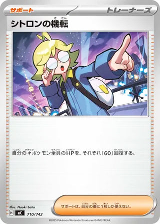 Clemont's Quick Wit Start Deck 100 Battle Collection Card #710