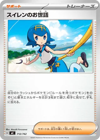 Lana's Aid #712 Card - Start Deck 100 Battle Collection Japanese Pokemon card