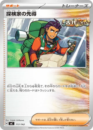 Explorer's Guidance #717 Card - Start Deck 100 Battle Collection Japanese Pokemon card