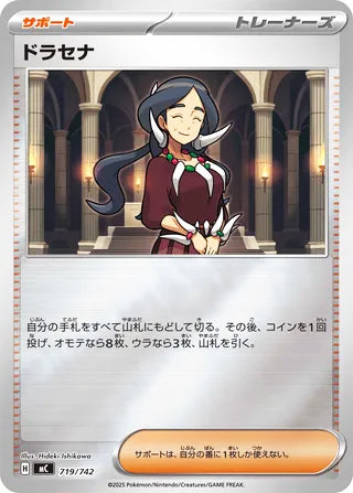 Drasna Start Deck 100 Battle Collection Card #719