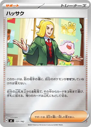 Hassel #721 Card - Start Deck 100 Battle Collection Japanese Pokemon card