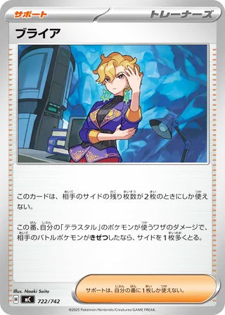 Briar #722 Card - Start Deck 100 Battle Collection Japanese Pokemon card