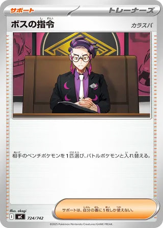 Boss's Orders [Corbeau] #724 Card - Start Deck 100 Battle Collection Japanese Pokemon card