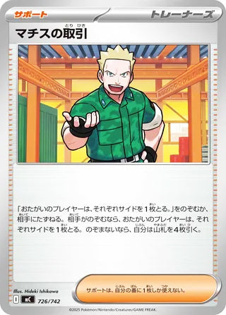 Lt. Surge's Bargain #726 Card - Start Deck 100 Battle Collection Japanese Pokemon card