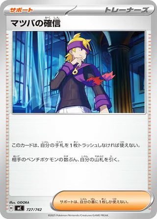 Morty's Conviction #727 Card - Start Deck 100 Battle Collection Japanese Pokemon card