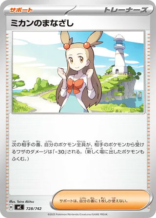 Jasmine's Gaze Start Deck 100 Battle Collection Card #728