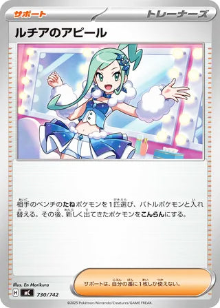 Lisia's Appeal #730 Card - Start Deck 100 Battle Collection Japanese Pokemon card