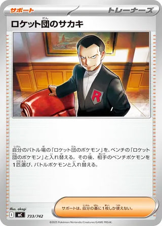 0733 Team Rocket's Giovanni Card Start Deck 100 Battle Collection
