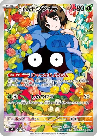 Erika's Tangela #743 Art Rare - Start Deck 100 Battle Collection Japanese Pokemon card