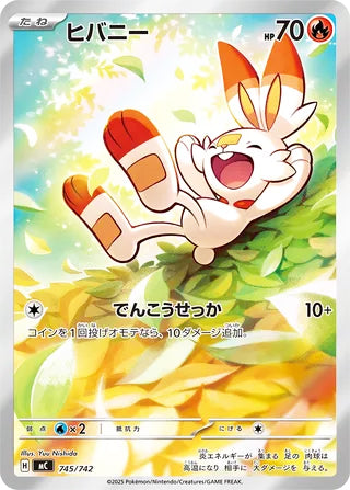 Scorbunny #745 Art Rare - Start Deck 100 Battle Collection Japanese Pokemon card