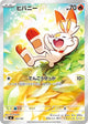 Scorbunny SR #745