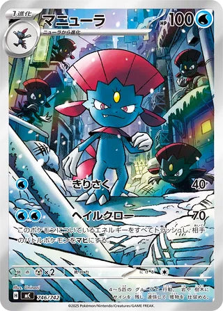 Weavile #746 Art Rare - Start Deck 100 Battle Collection Japanese Pokemon card