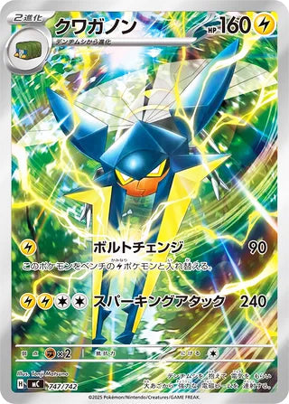 Vikavolt #747 Art Rare - Start Deck 100 Battle Collection Japanese Pokemon card