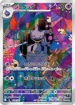 Banette #749 Art Rare - Start Deck 100 Battle Collection Japanese Pokemon card