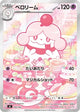 Slurpuff SR #750