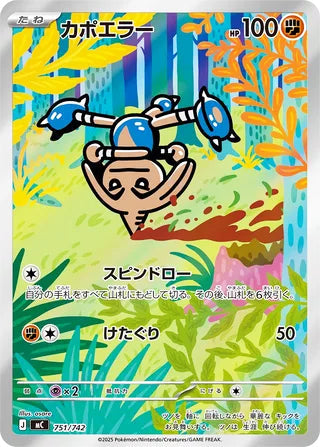 Hitmontop #751 Art Rare - Start Deck 100 Battle Collection Japanese Pokemon card