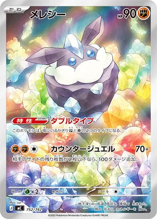 Carbink #752 Art Rare - Start Deck 100 Battle Collection Japanese Pokemon card