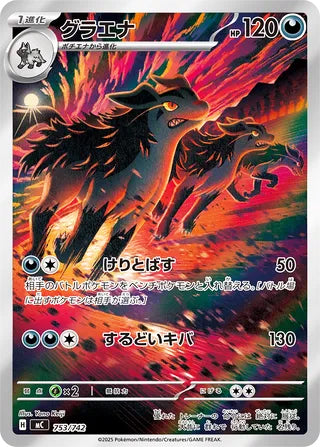 Mightyena #753 Art Rare - Start Deck 100 Battle Collection Japanese Pokemon card