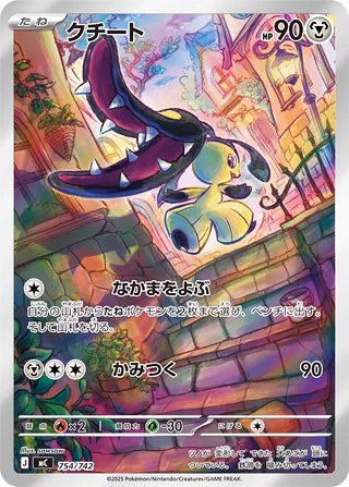 Mawile #754 Art Rare - Start Deck 100 Battle Collection Japanese Pokemon card