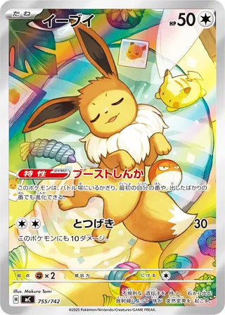 Eevee #755 Art Rare - Start Deck 100 Battle Collection Japanese Pokemon card